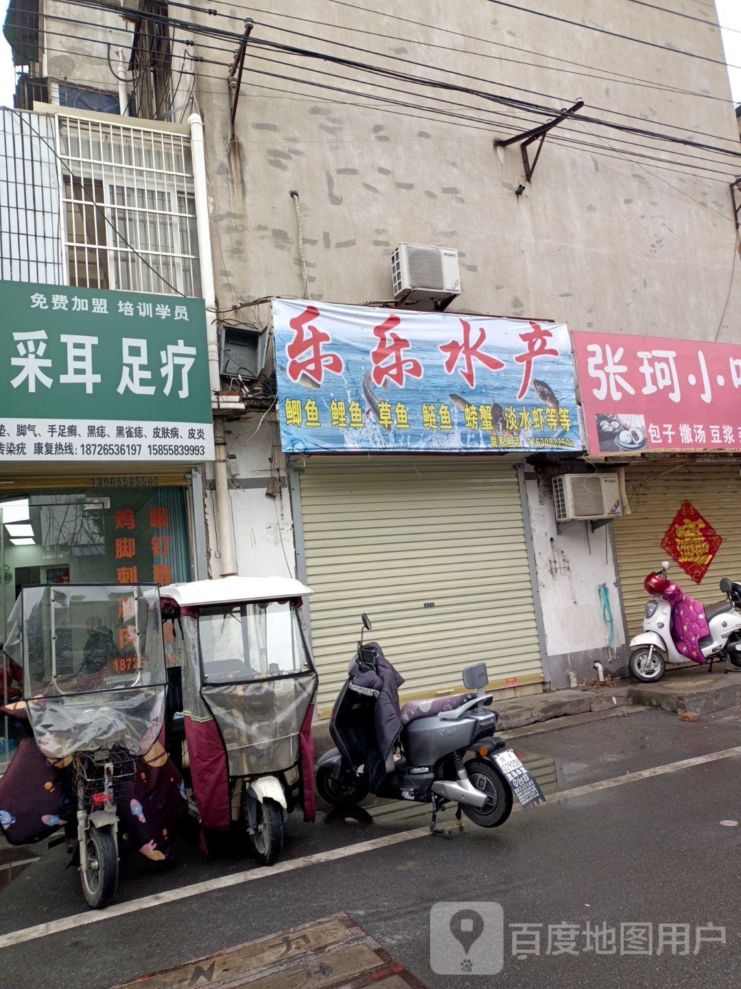 乐乐水产