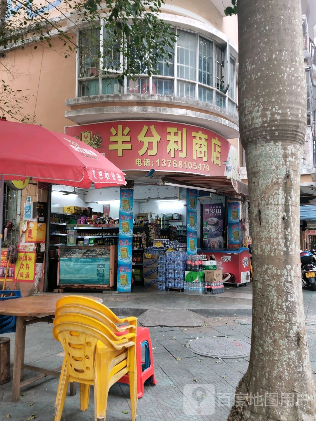 半分利商店(辉达新天地店)