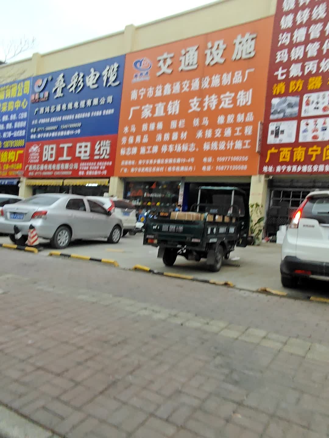 南宁市益鑫通交通设施制品厂