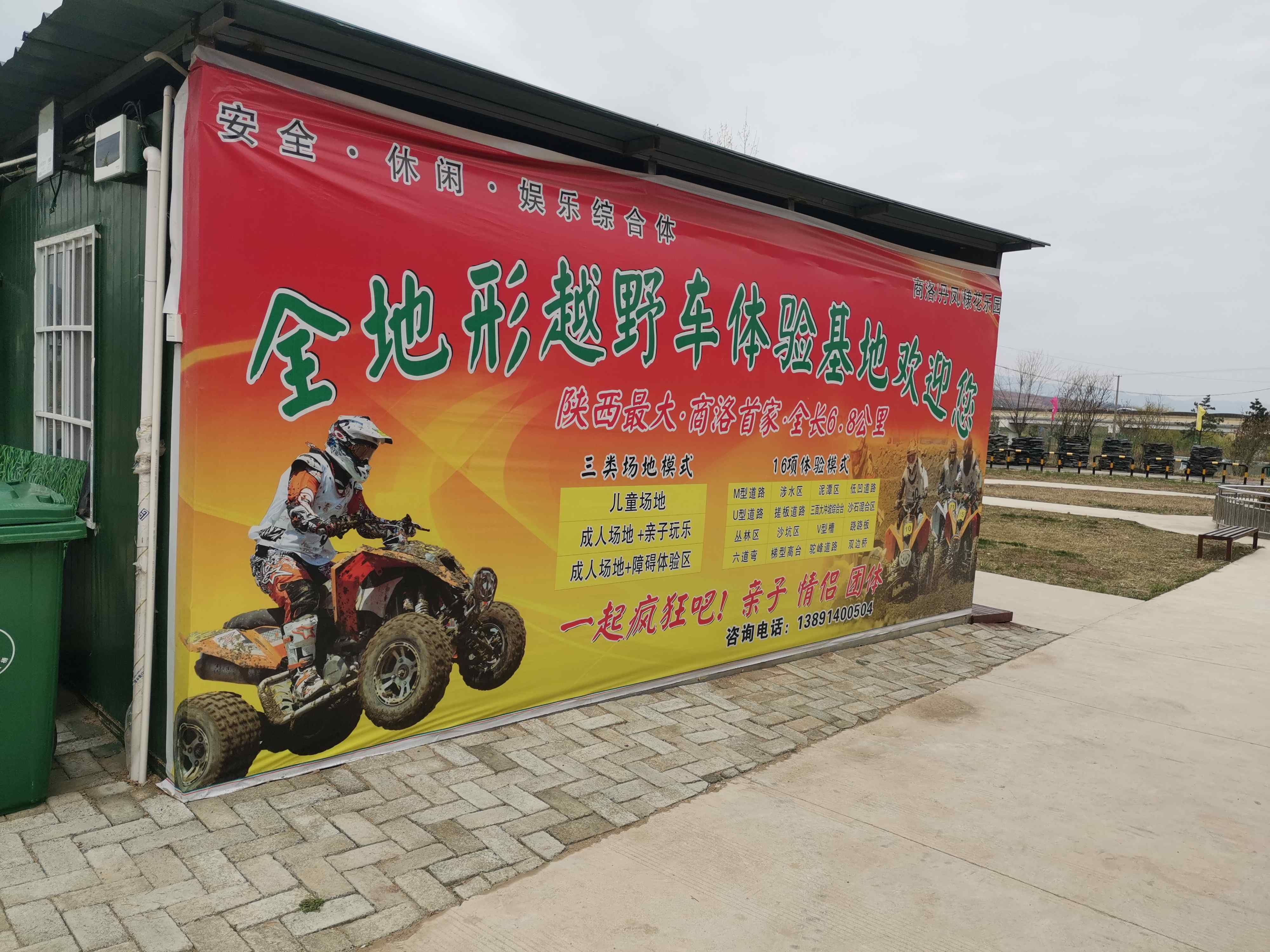 全地形越野车体验基地