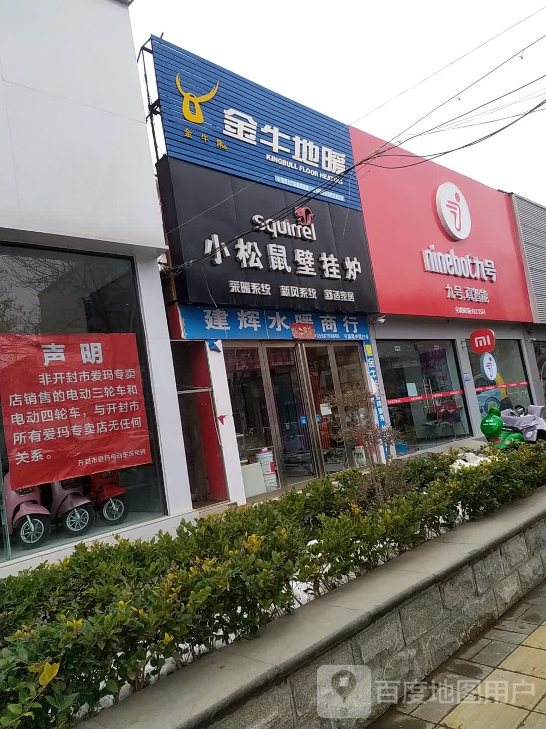 小松鼠壁挂炉(公园路店)