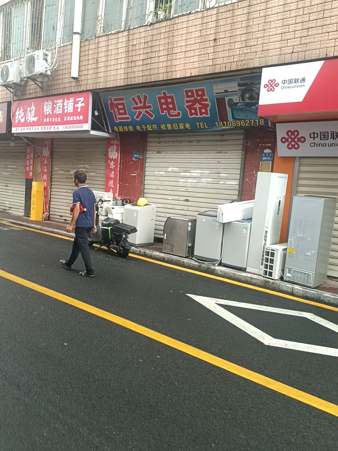 恒兴电器(殿前三路店)