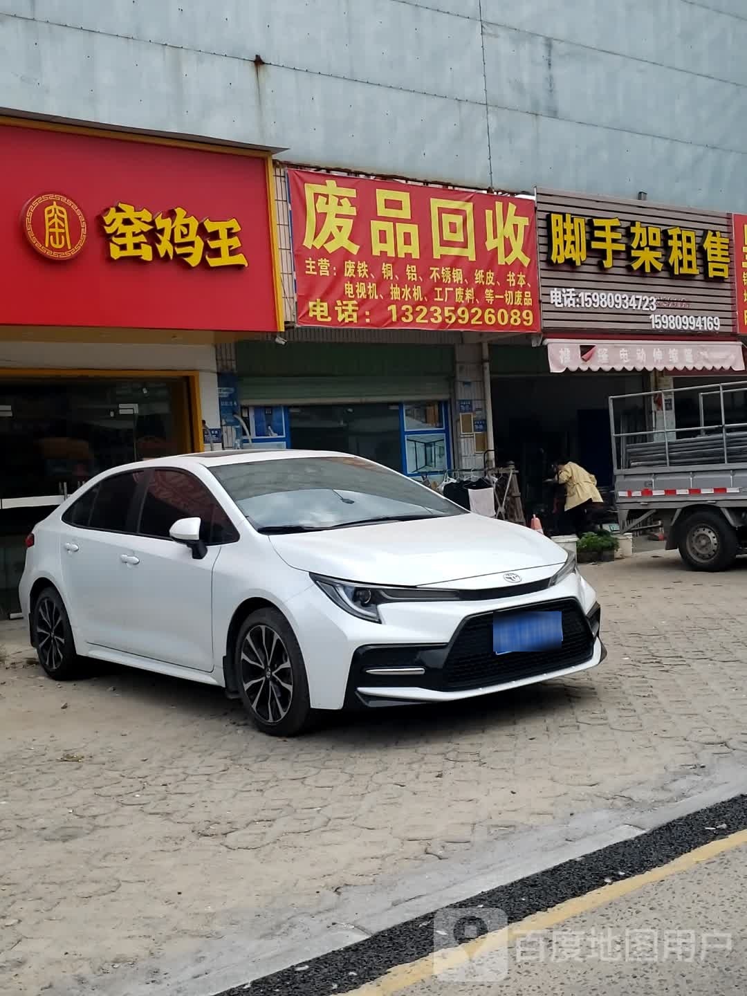 废品回收