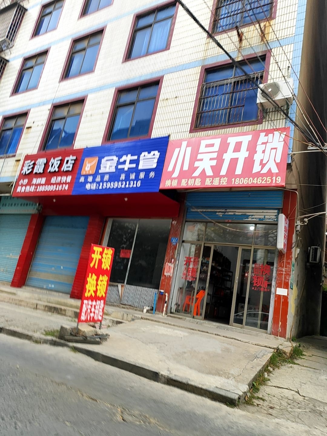 小吴开锁换锁配汽车钥匙