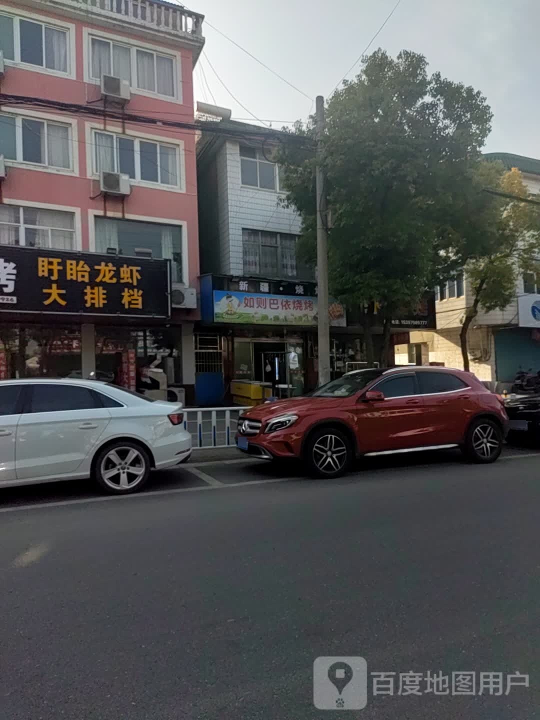 如则巴依烧烤