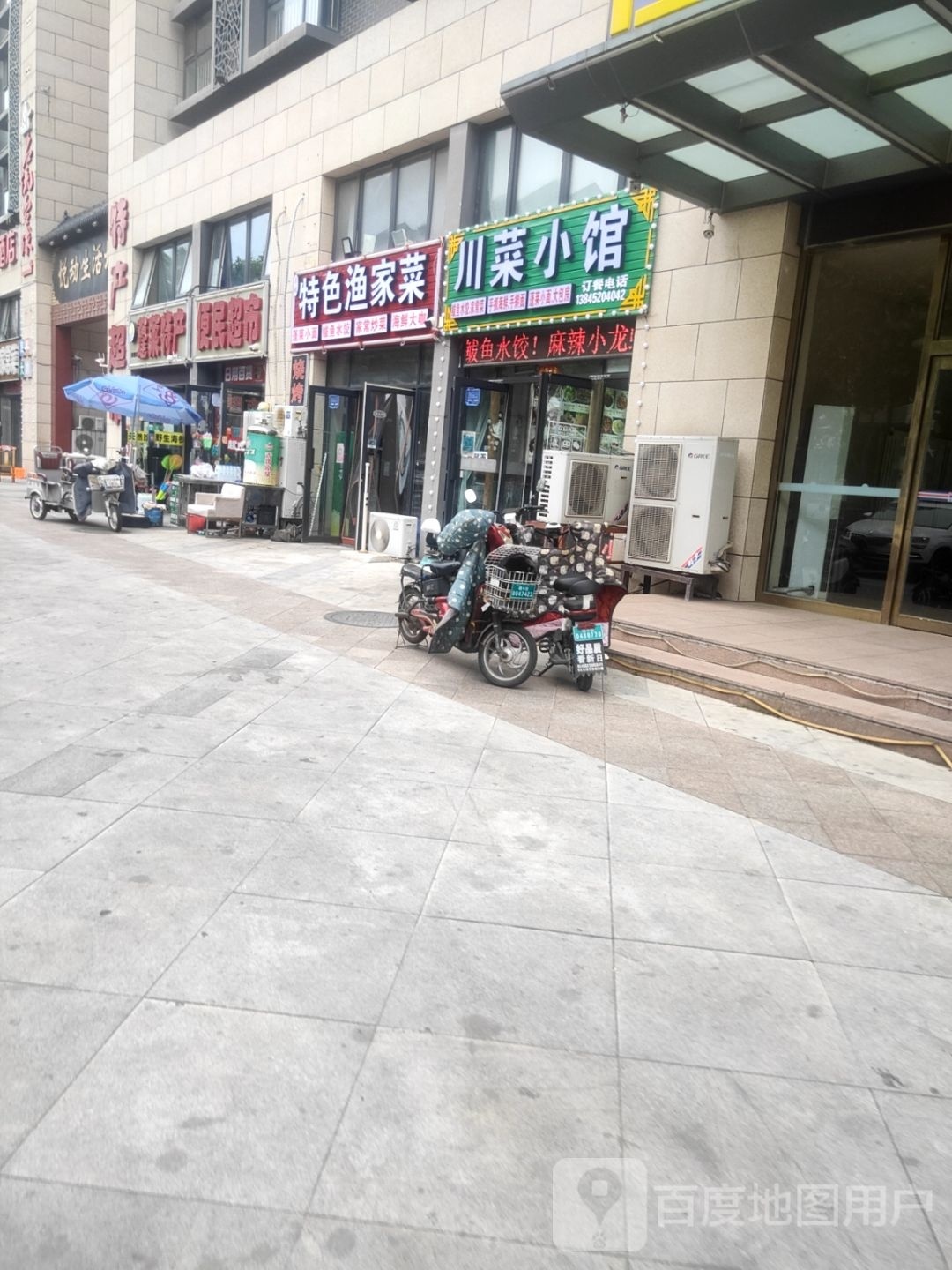 川菜小馆(悦动港湾店)