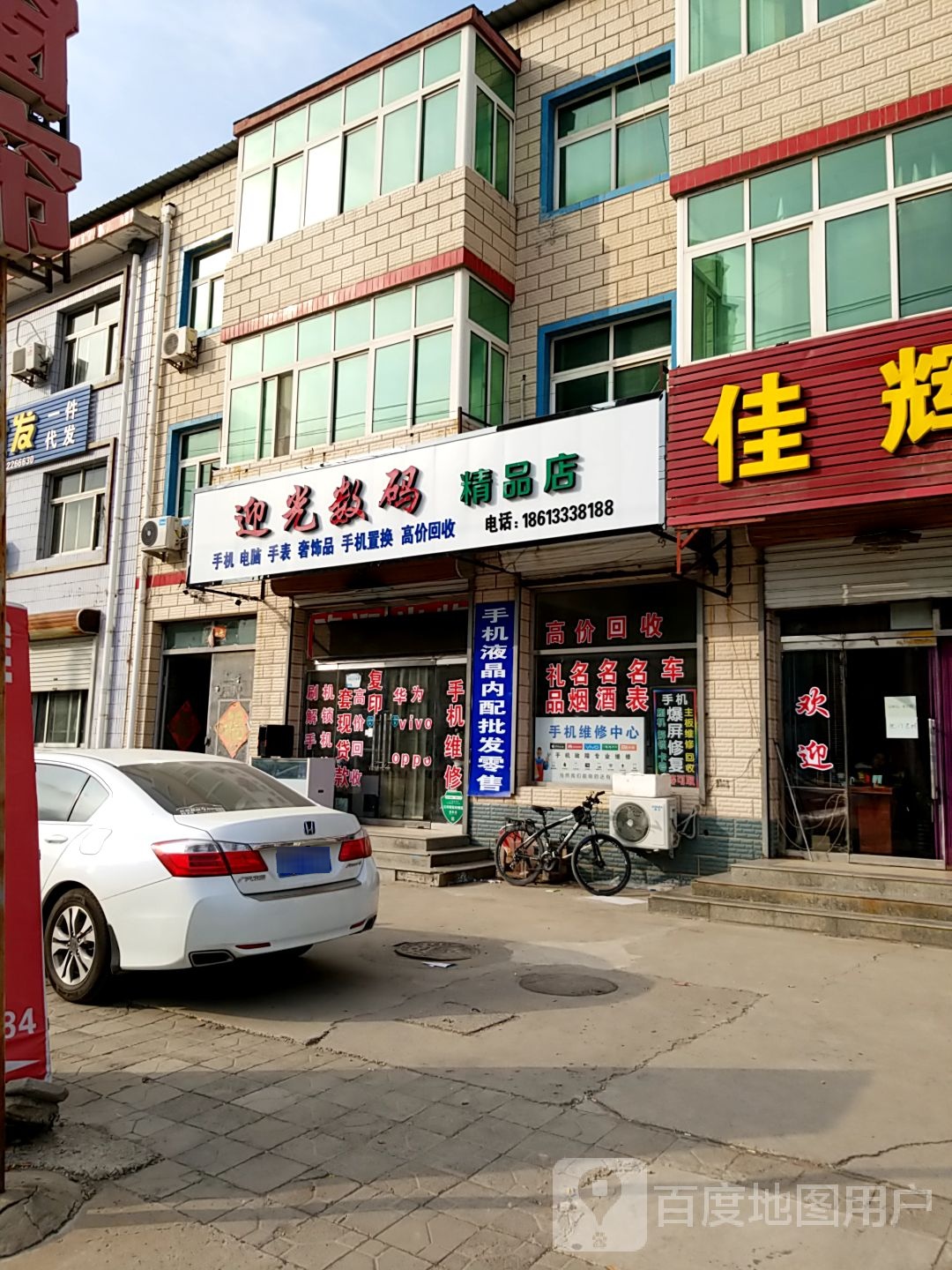 迎光数码精品店