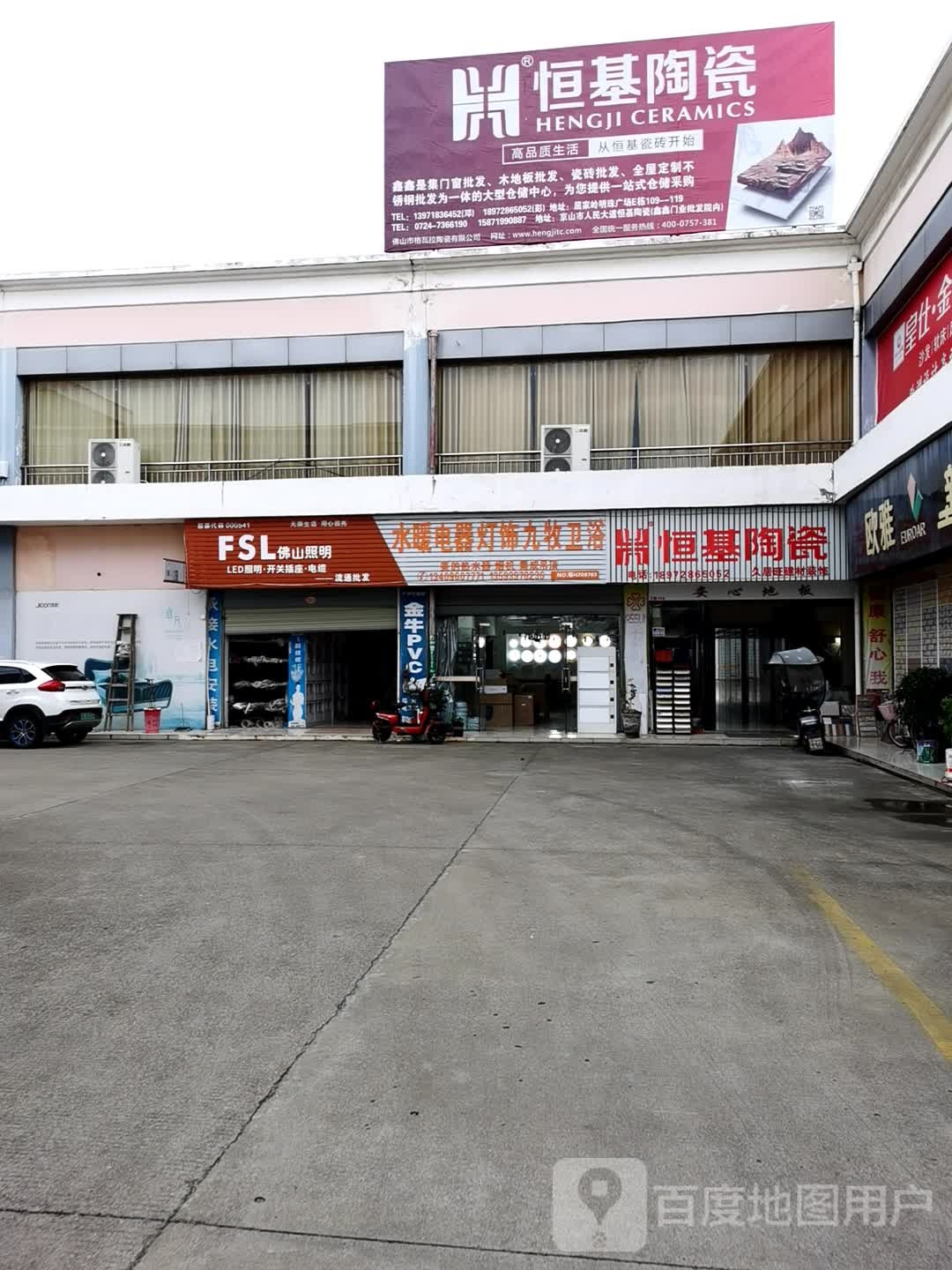 恒基陶瓷仓储直销(S107店)