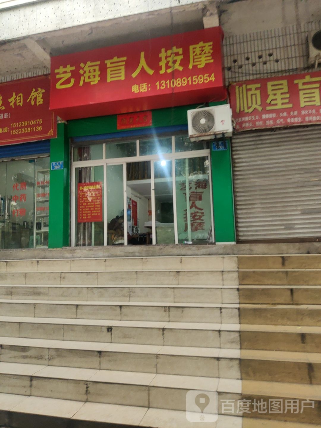 艺海忙人按摩(南津街)