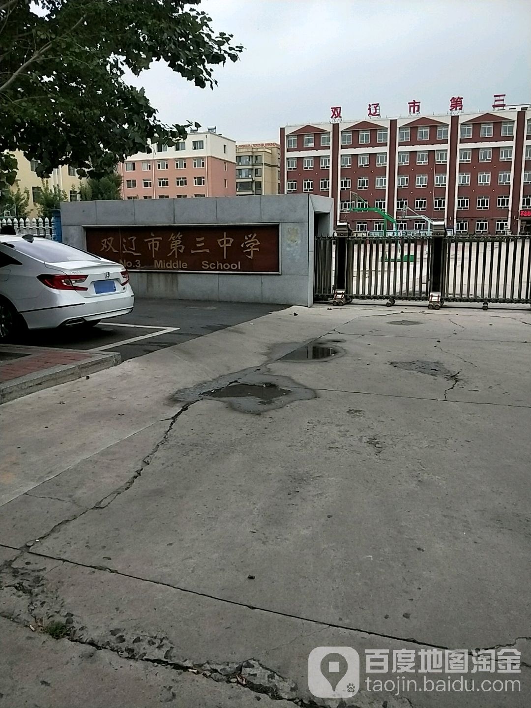 双辽市第三中学