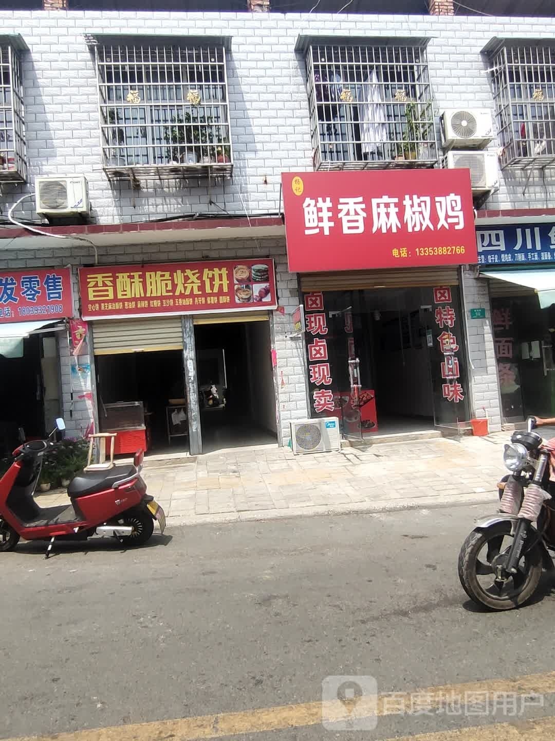 香酥脆烧饼