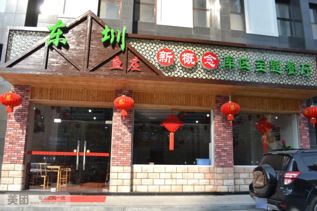 东圳鱼头馆(宝胜店)