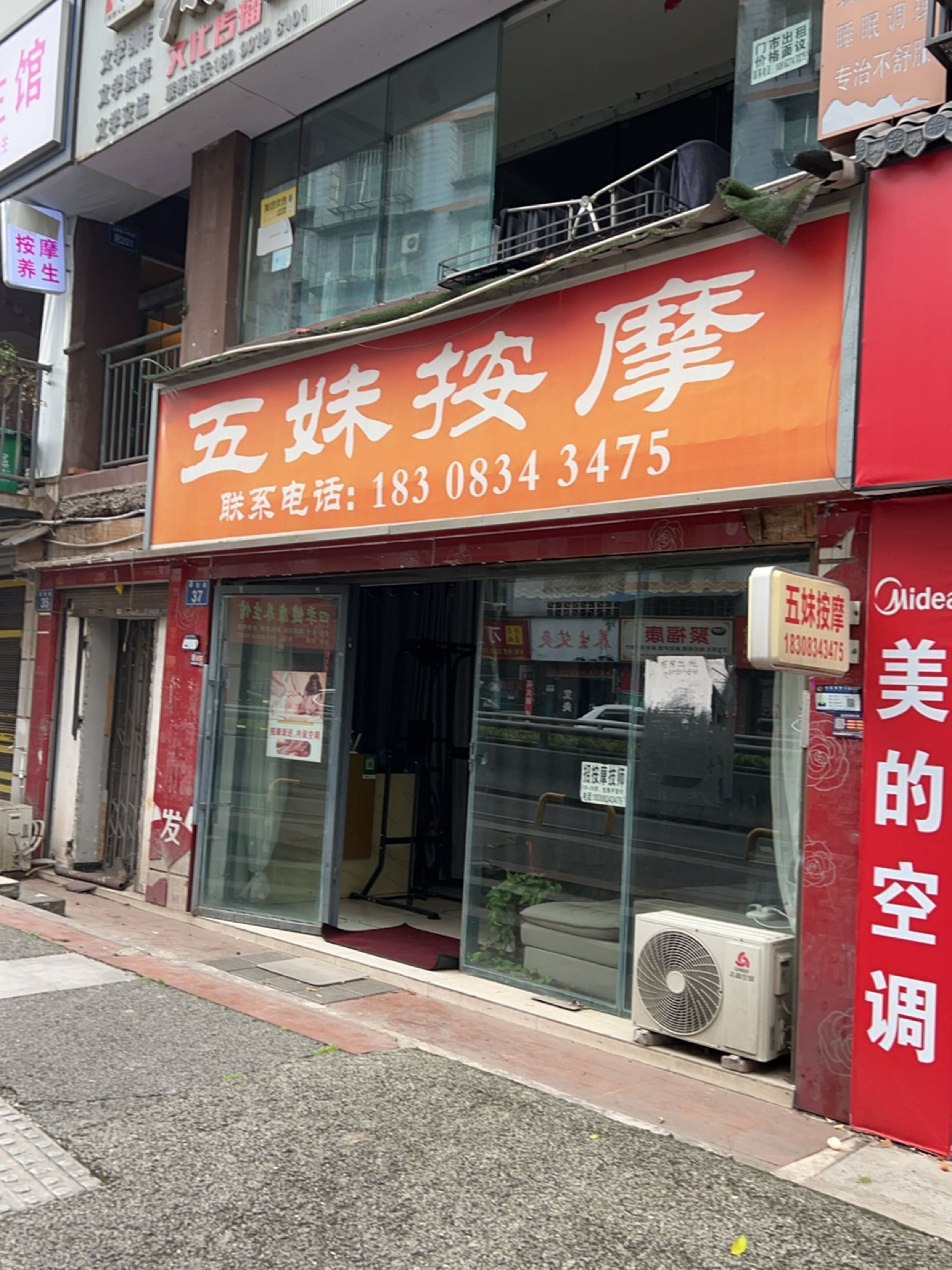 五妹按摩
