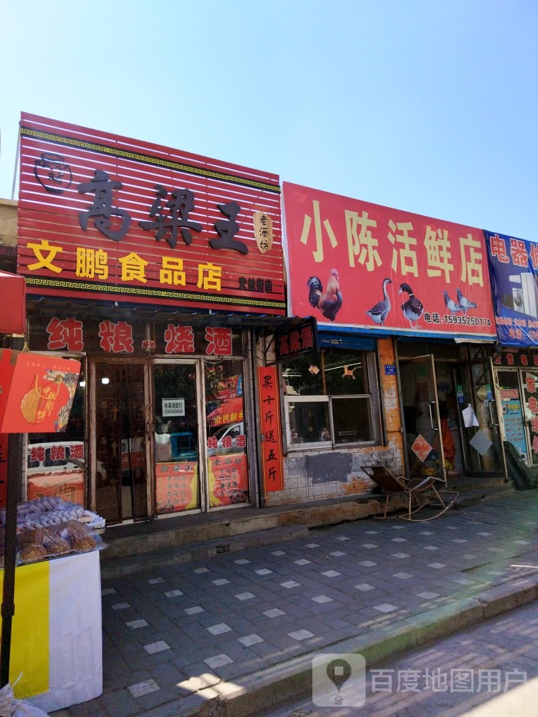 文鹏食品店(安益街店)
