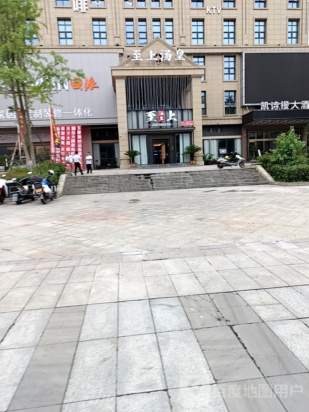 至上汤皇(莲湖印象店)