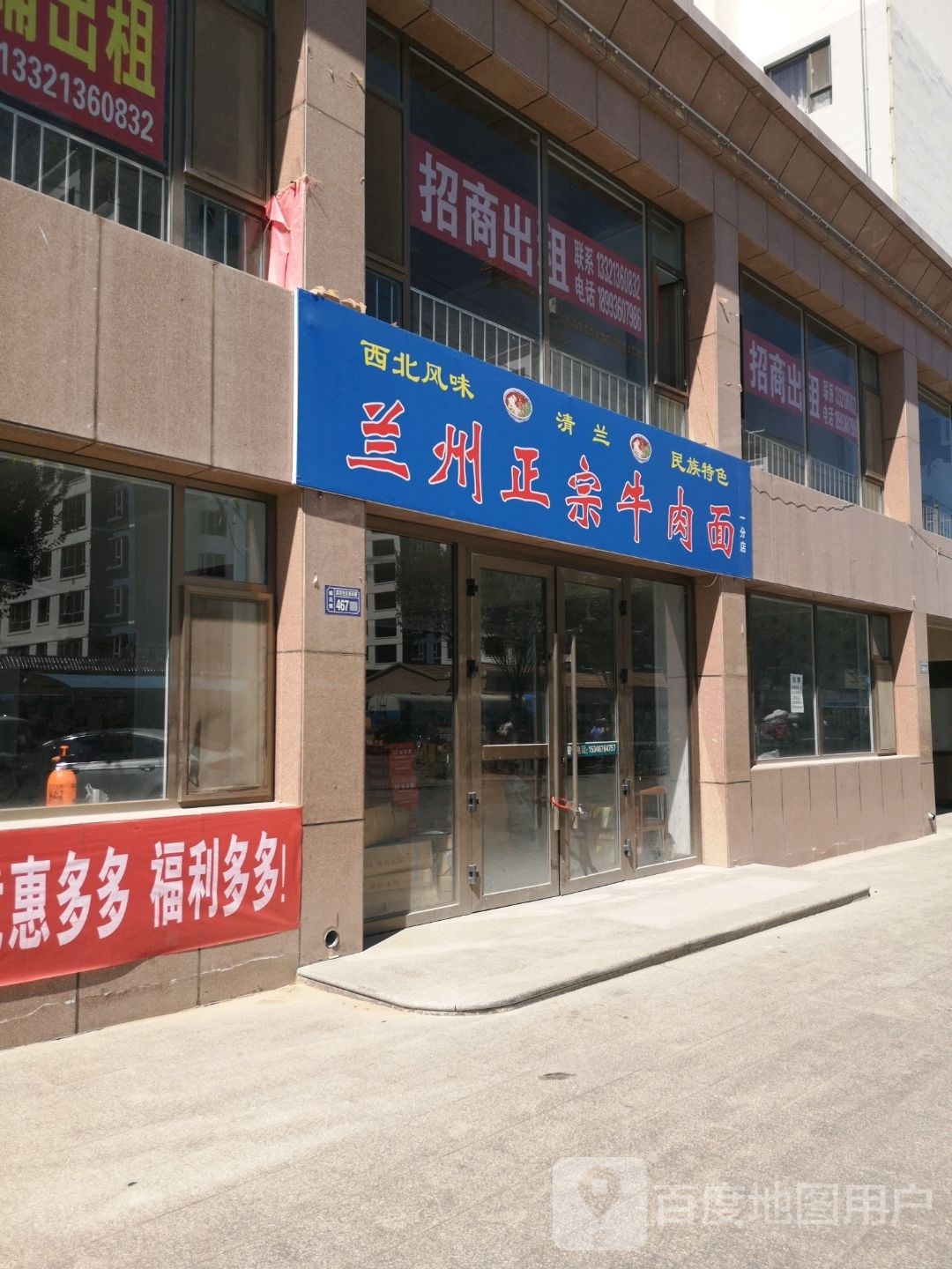 兰州正宗牛肉拉面(西景嘉苑店)