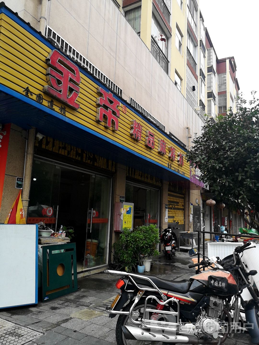 金帝麻将机(大关路店)