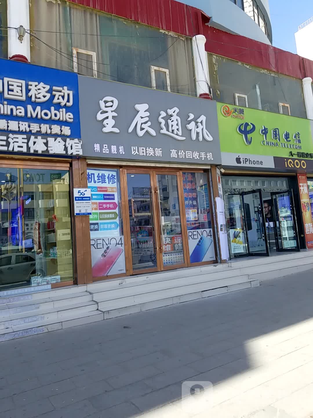 星辰通讯