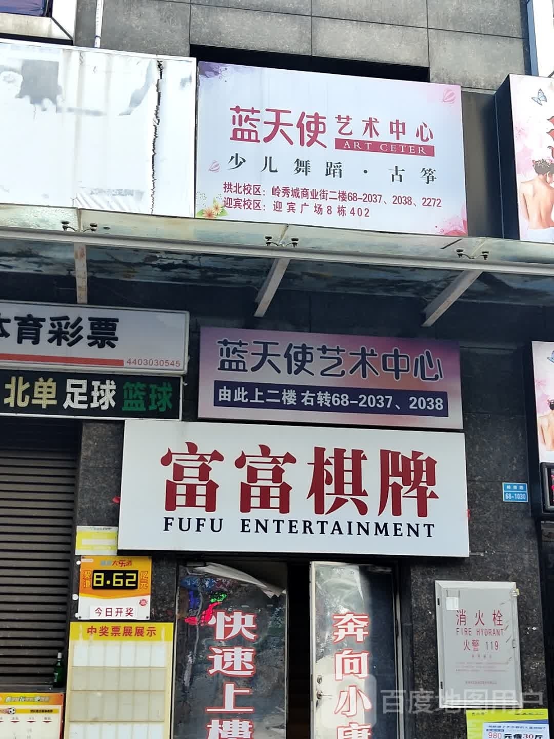 富富棋牌(迎宾南路摩尔广场店)