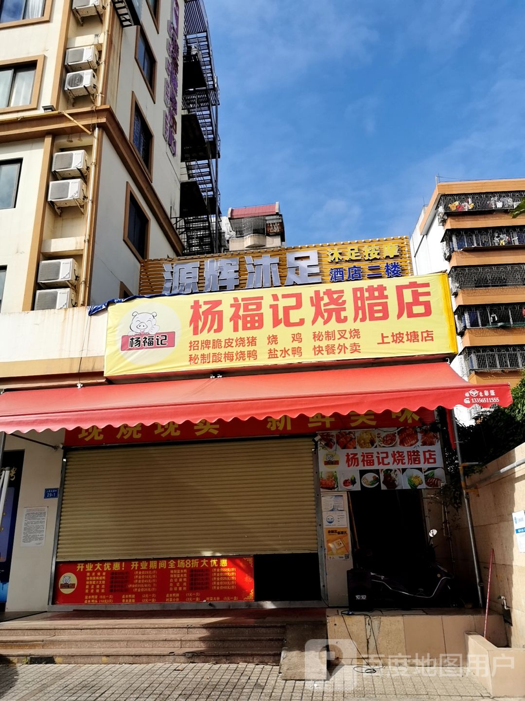 源辉沐足