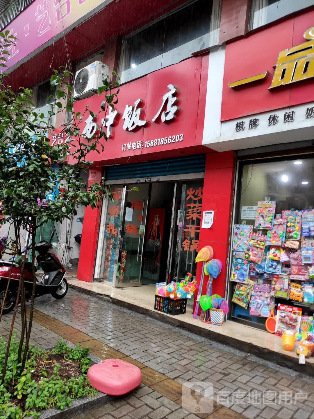 溪中饭店