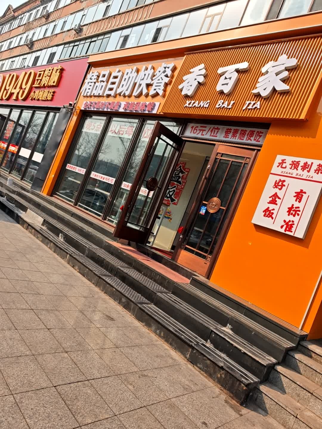 香百家