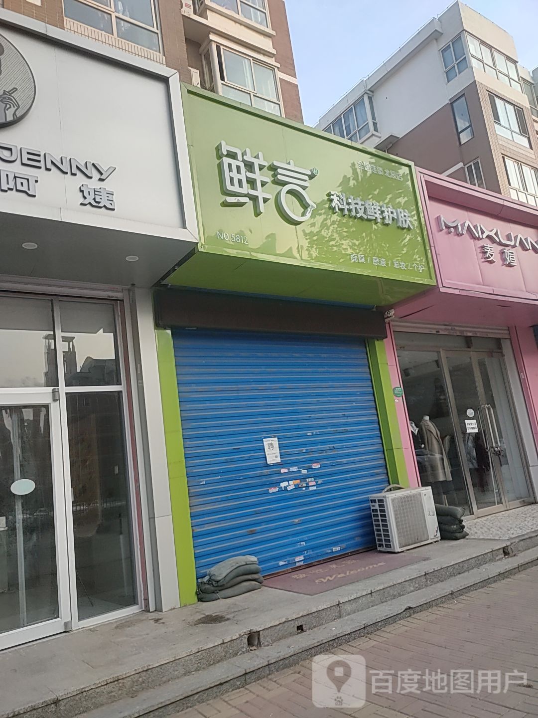 鲜言科技鲜护肤(北辰店)