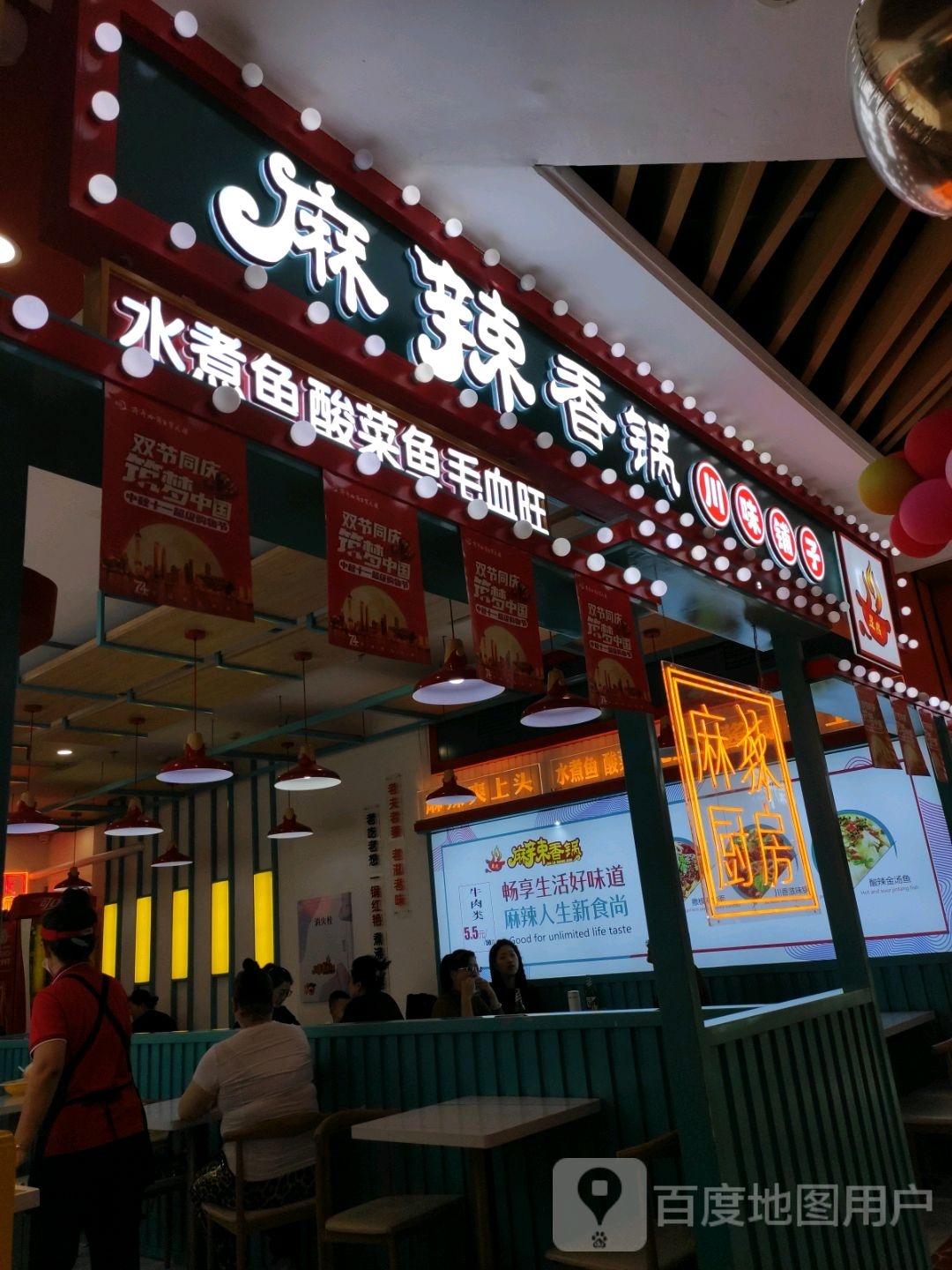 昱成麻辣香锅(百大店)