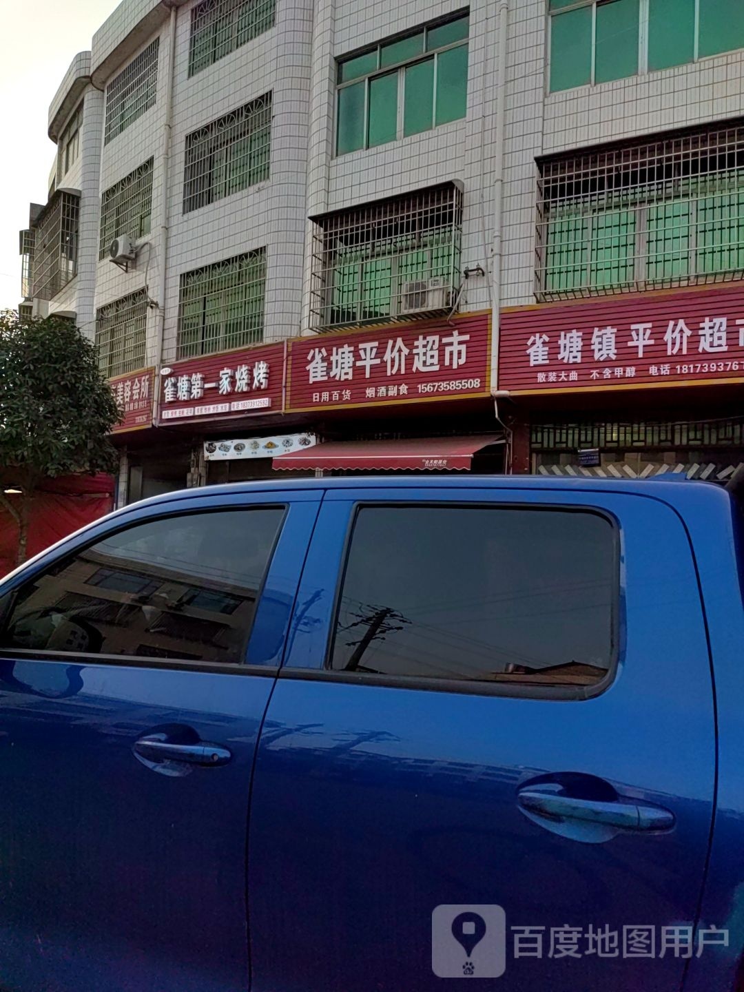 雀塘第一家烧烤