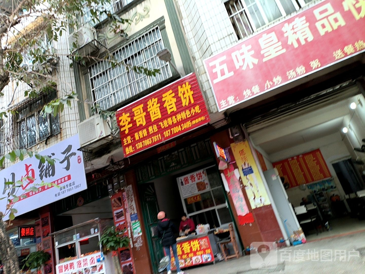 李哥酱香饼