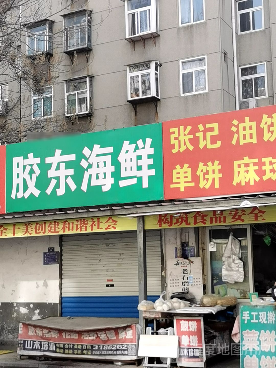 交通海鲜(化纤街店)