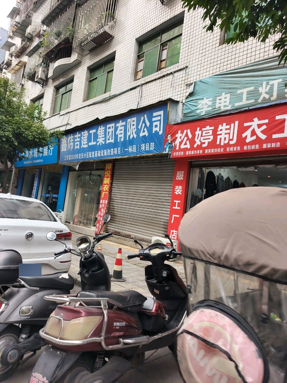李电工灯具城