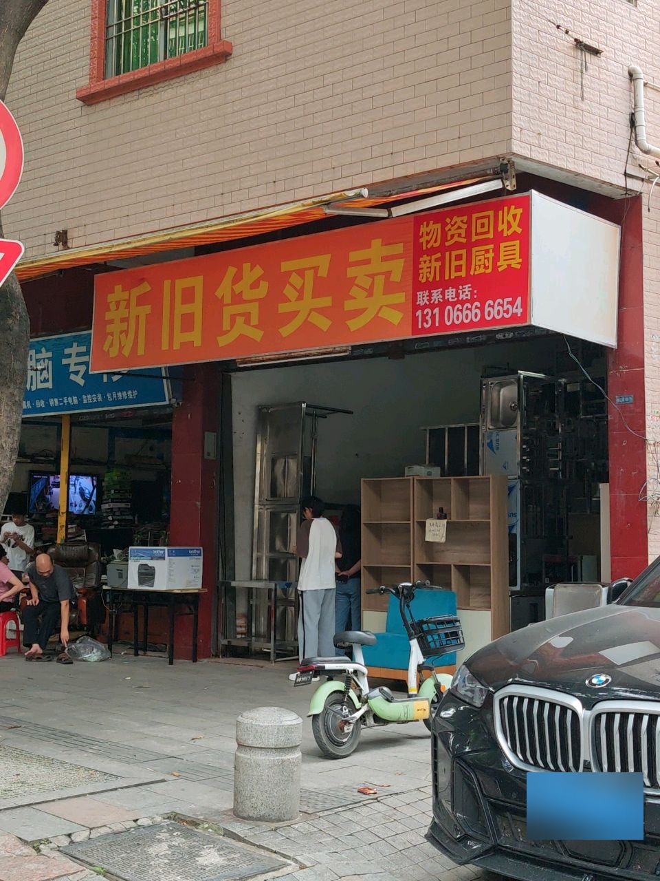 旧货买卖(蓬莱二路店)