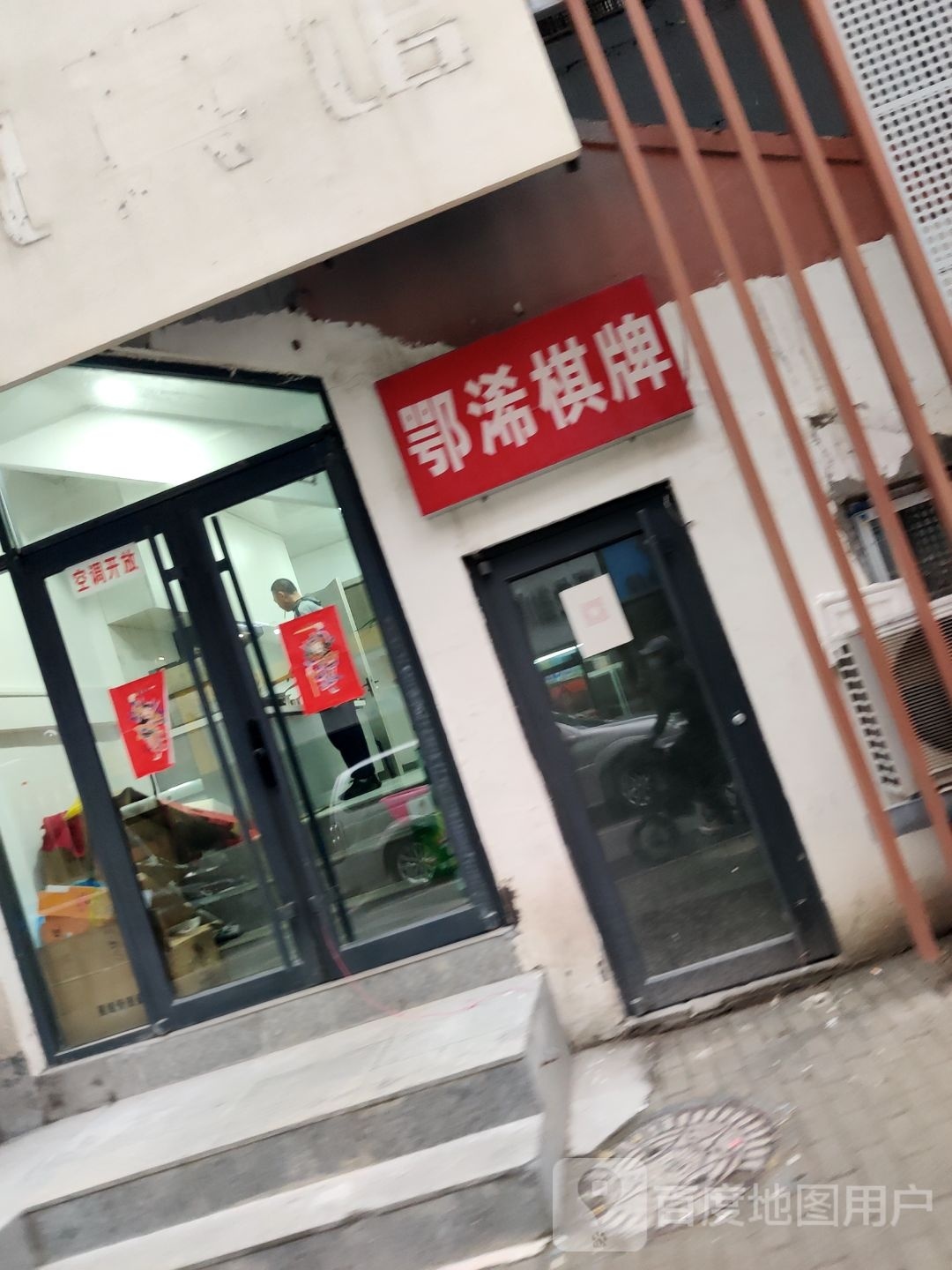故纨稼浠鄂棋牌