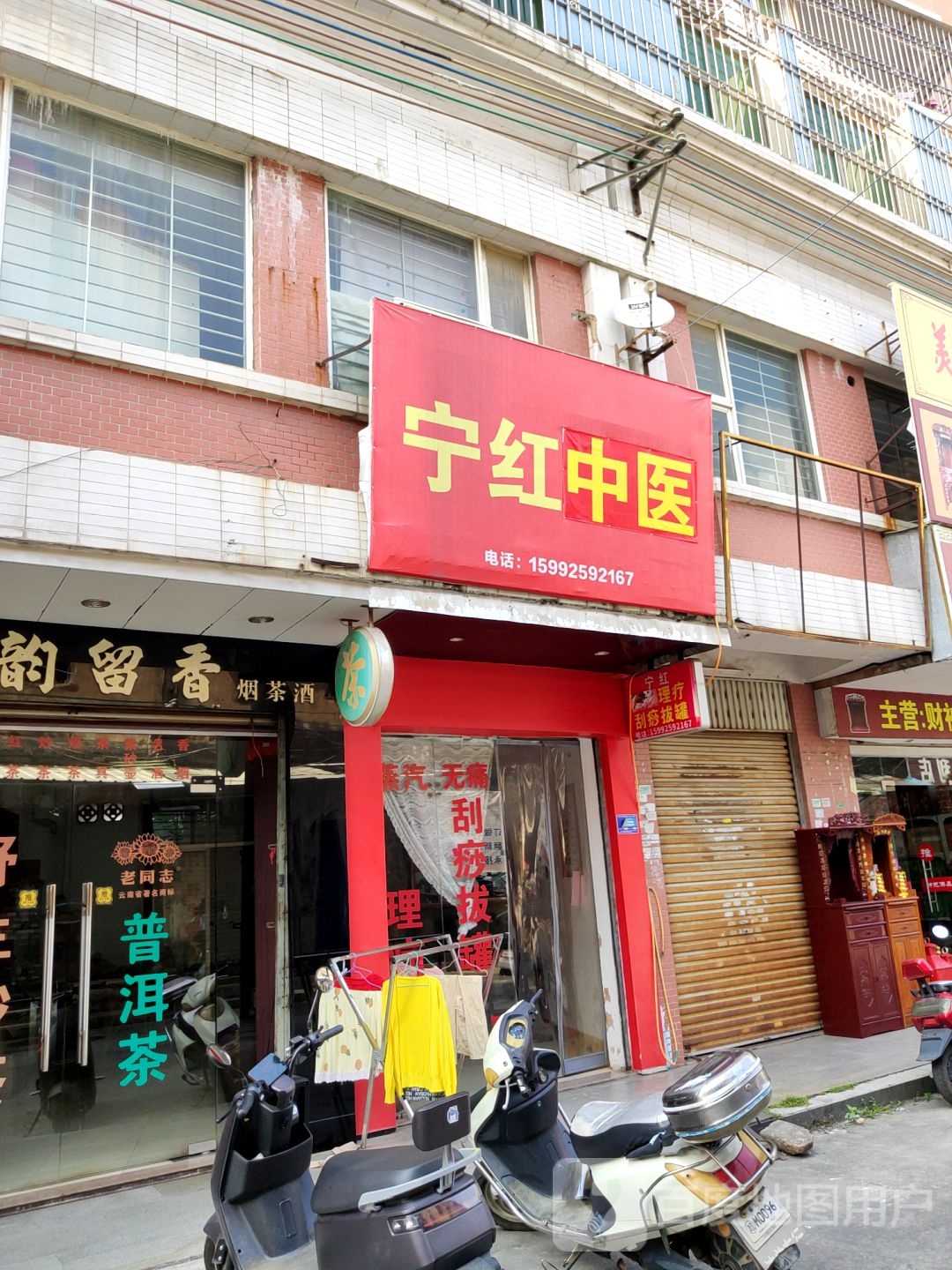 宁红沐足