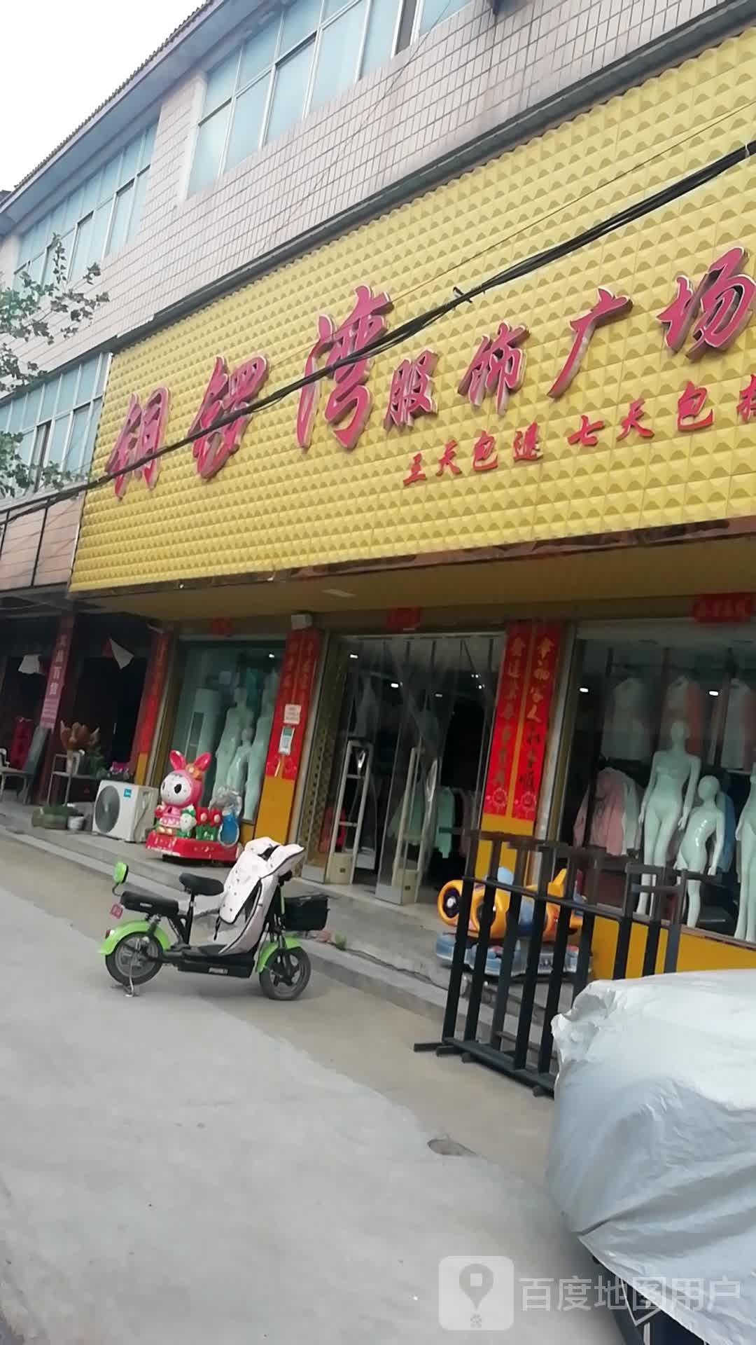 浉河区吴家店镇铜锣湾服饰广场(农工路店)