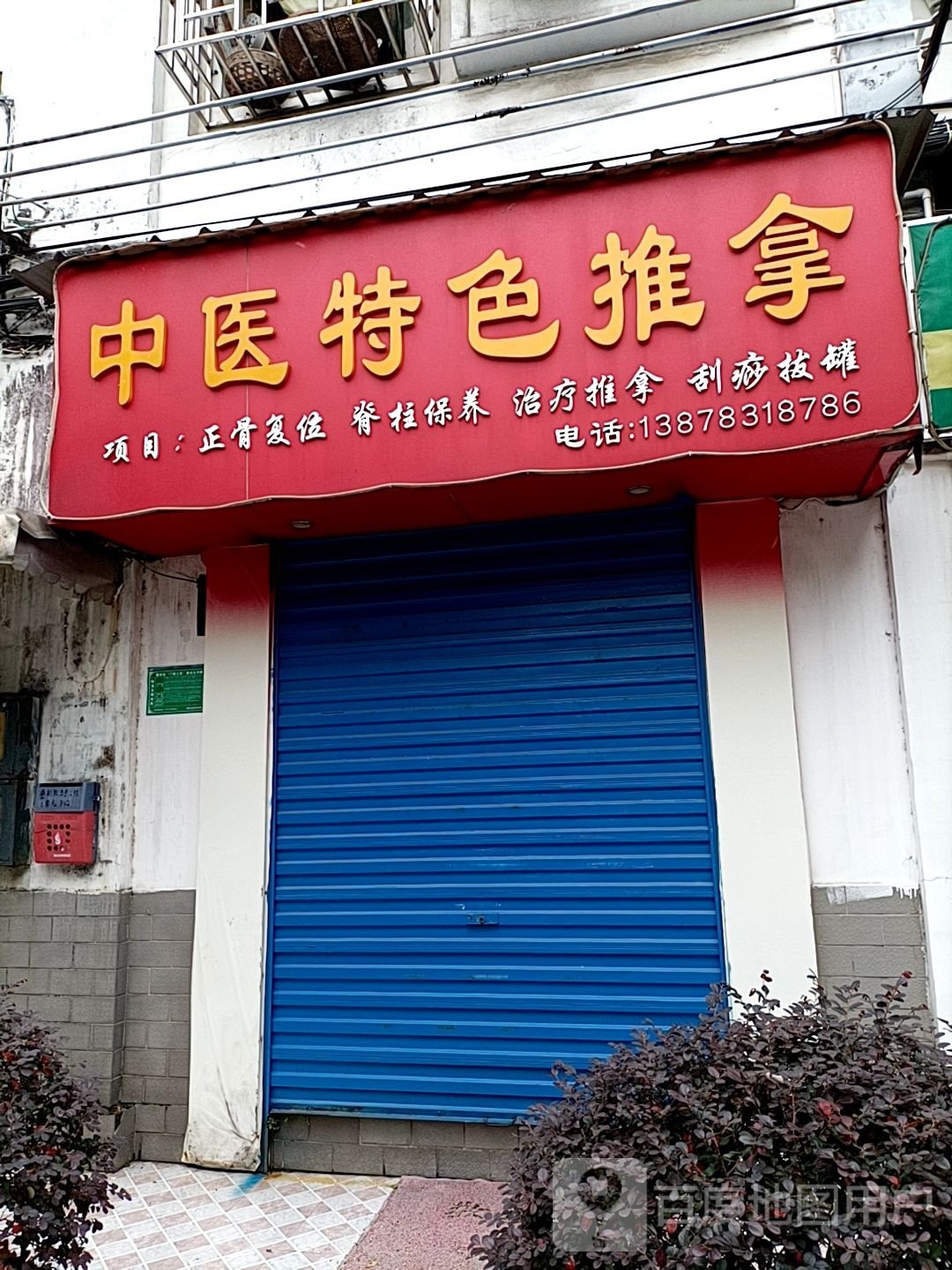 中yi特色推拿