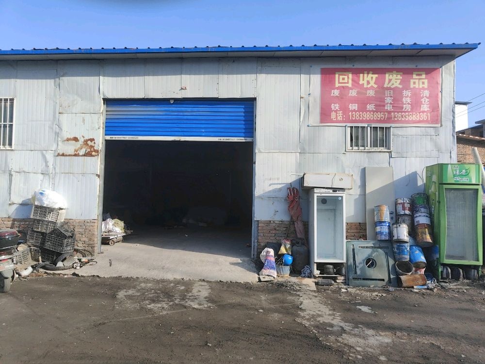 三门峡峰辉废品收购站