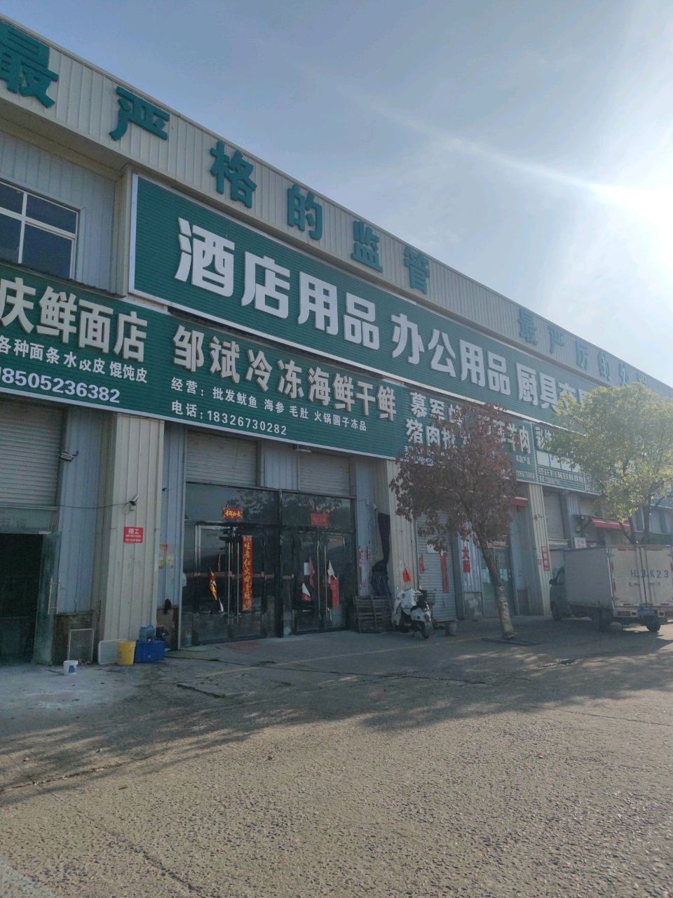 邹斌冷冻海鲜干鲜
