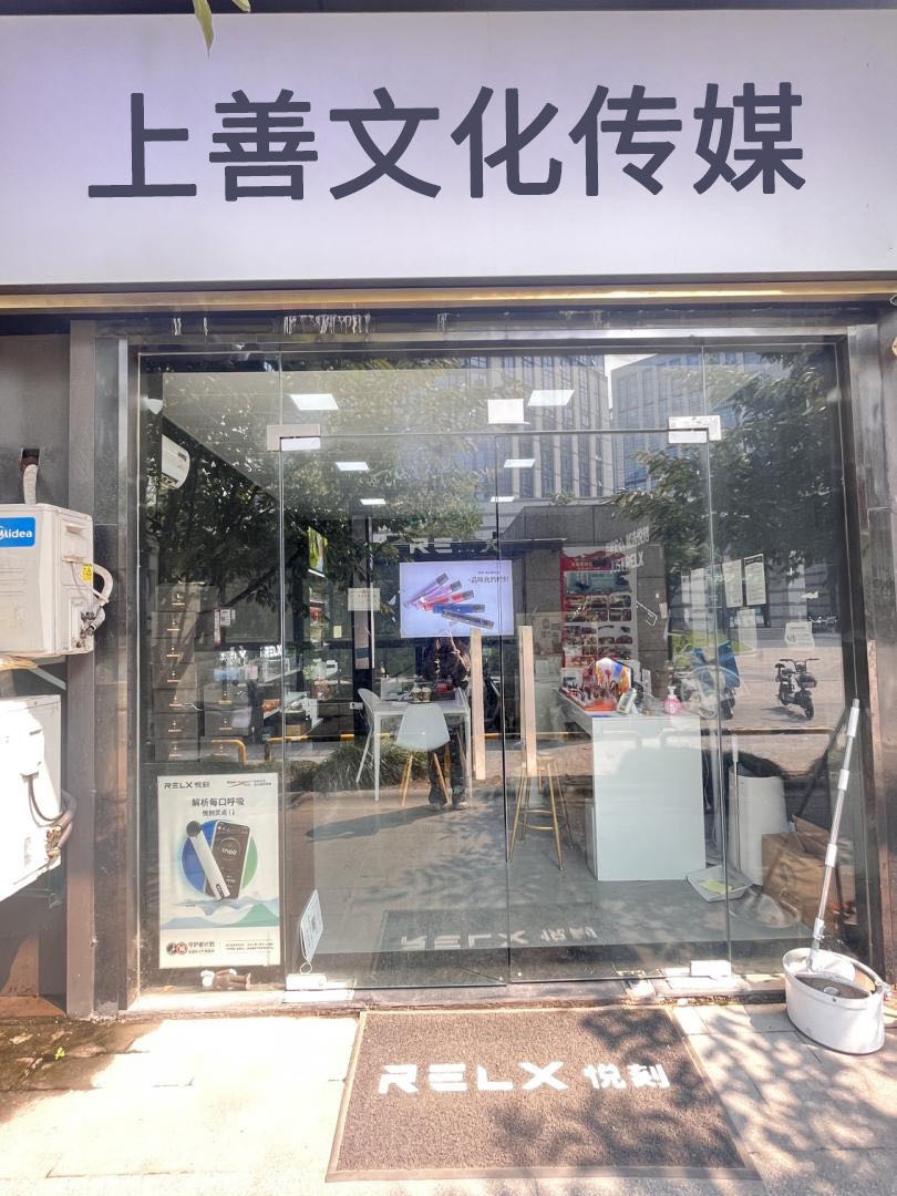 上善文化传媒