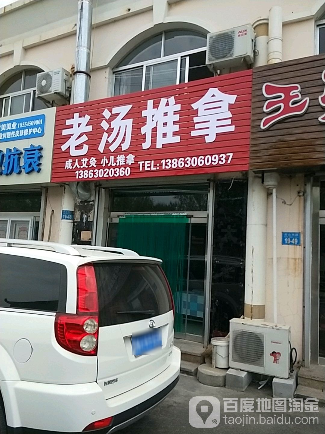 老汤推拿