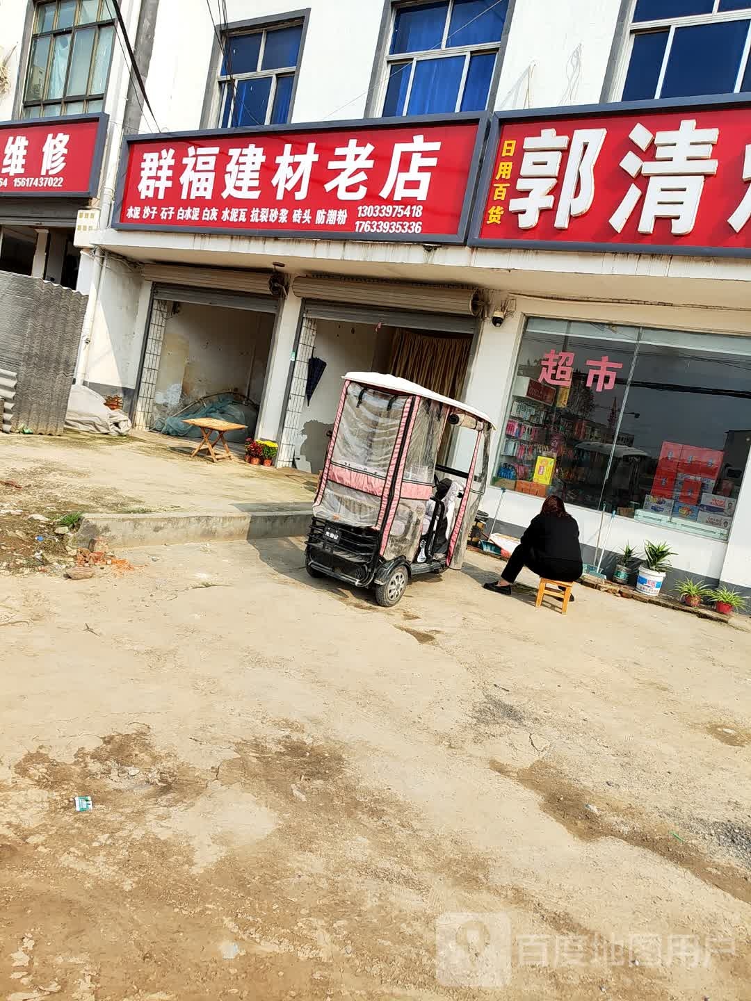 西华县群福建材老店