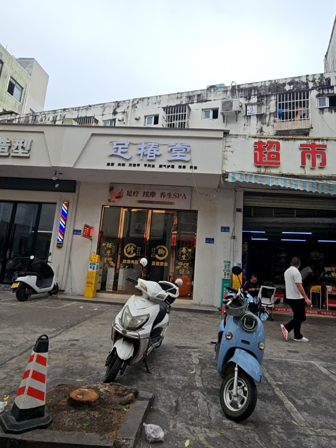 足椿堂