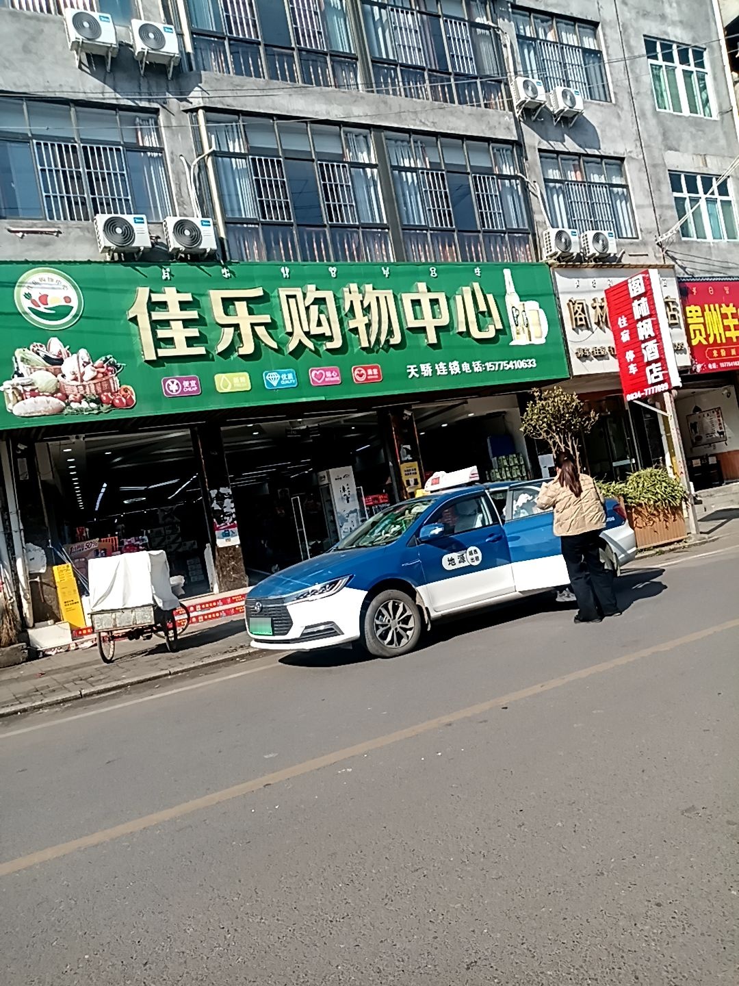 佳乐购物中心(G245店)