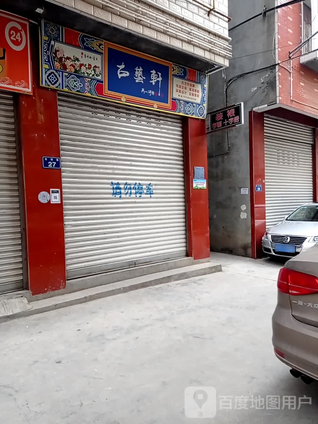 古艺轩(兴安路二段店)