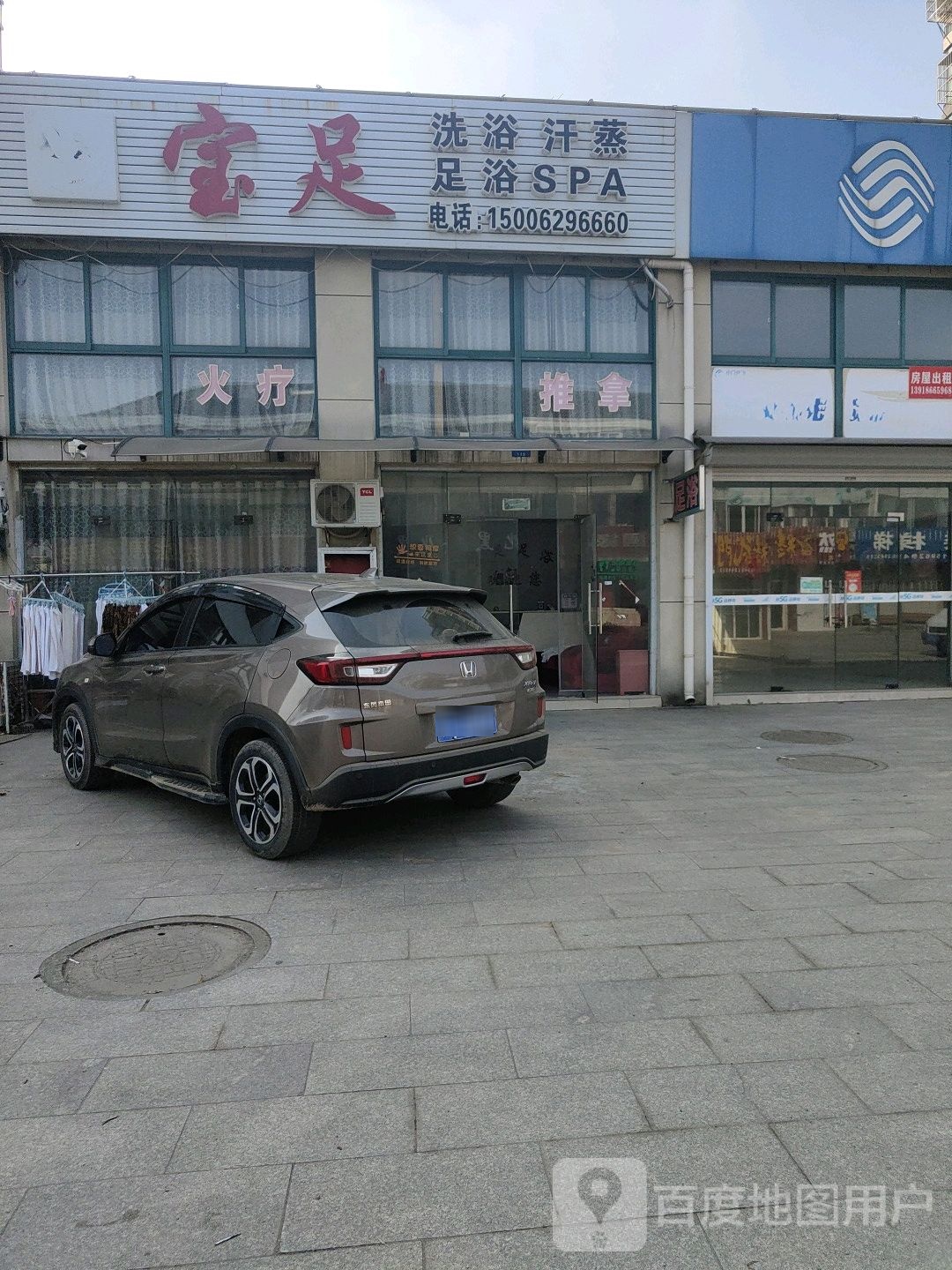 宝足按摩推拿