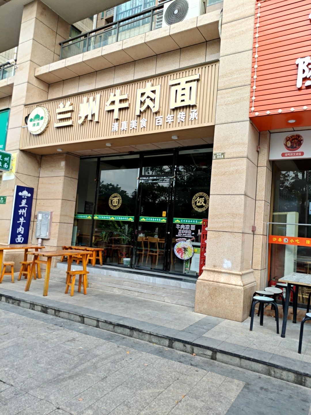 清真兰州牛肉面(贵乾路店)