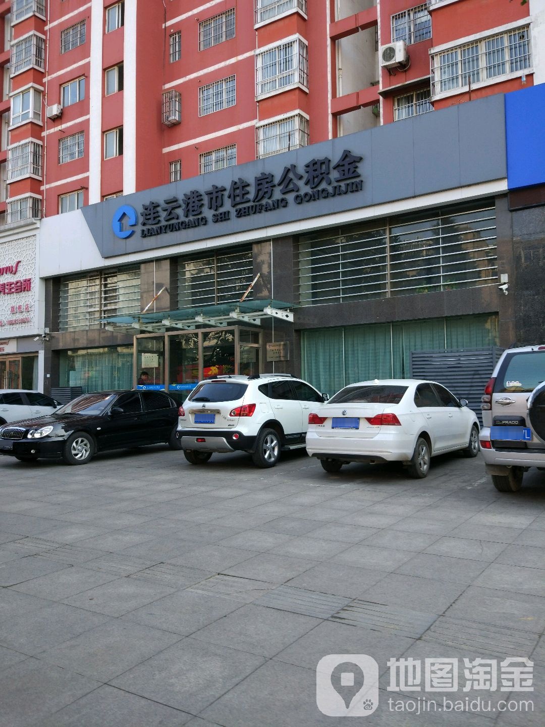 连云港市住房公积金管理中心东海县管理部