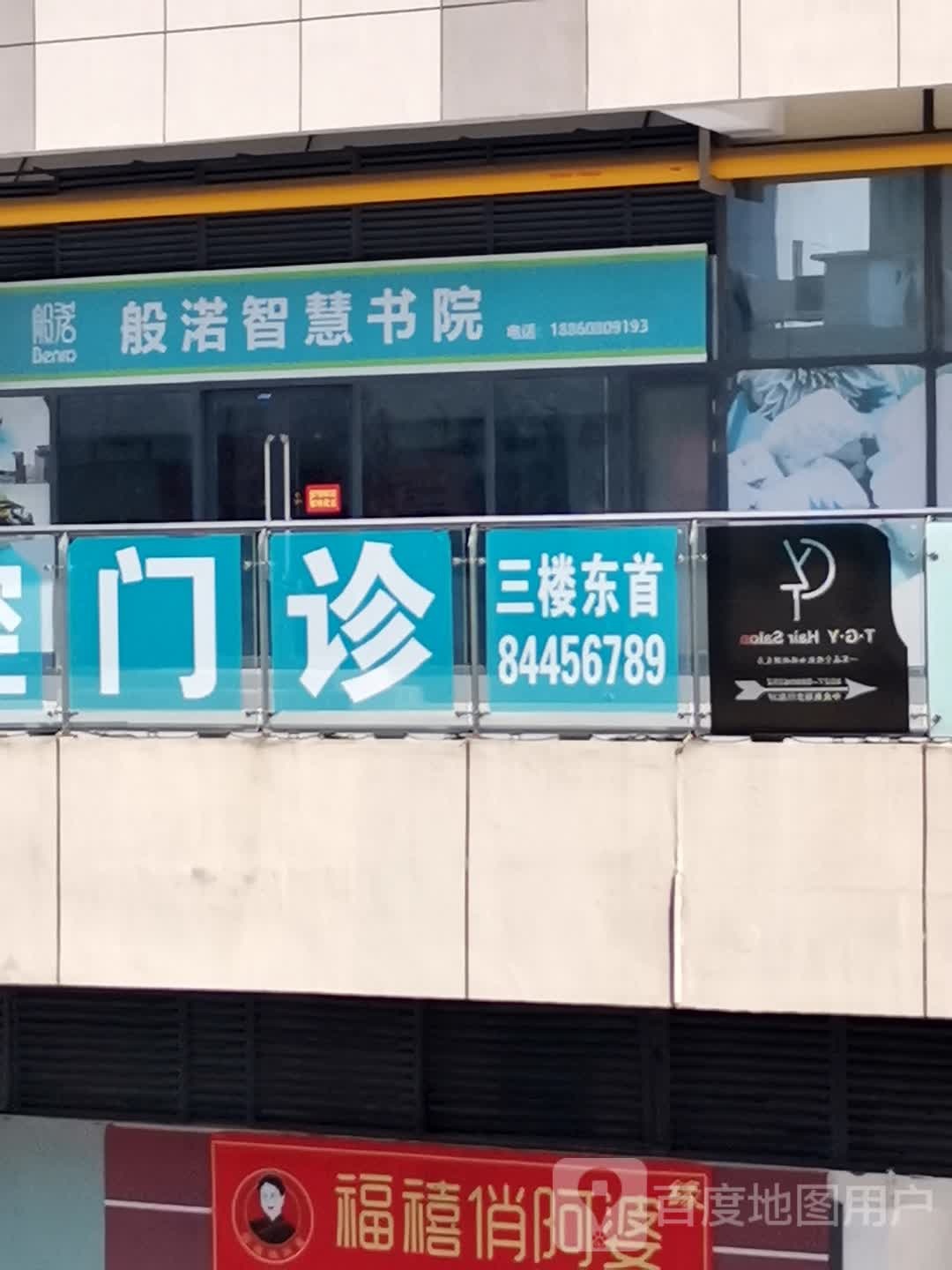 般渃智慧书院(宿迁中央商场店)