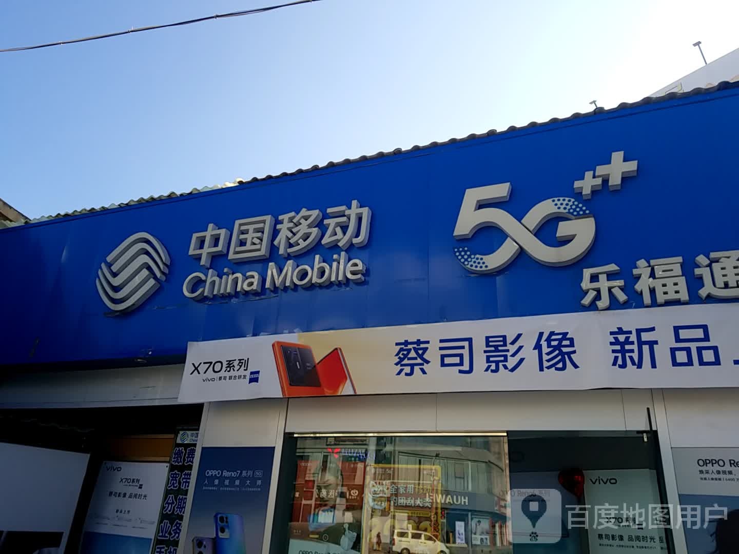 中国移动(手机专场店)